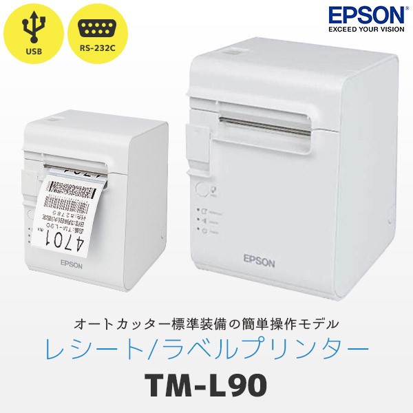 TML90US401 シリアルモデル | エプソン 感熱ラベル・レシートプリンター RS232C・USB接続 | TM-L90シリーズ サーマルプリンター EPSON