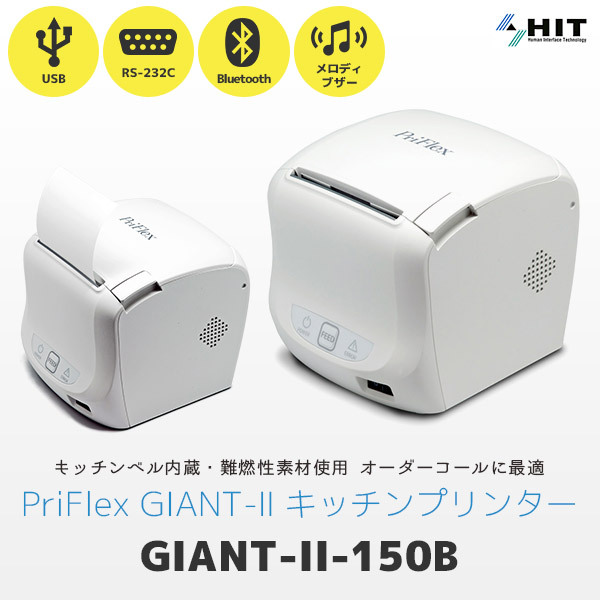 mita キッチンプリンタ兼用 レシートプリンタ PriFlex GIANT-?シリーズ GIANT-150S   GIANT-150B - 3