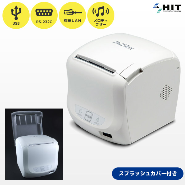 防滴カバー付 GIANT-II-150L Ethernetモデル | ヒット PriFlex GIANT-IIシリーズ キッチンプリンター | 有線LAN・USB・RS232C接続 感熱レシートプリンター 防滴スプラッシュカバーセット HIT