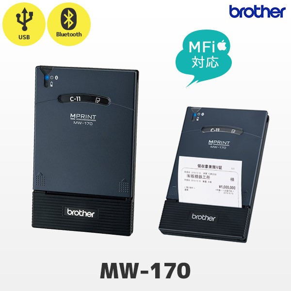 MW-170 | ブラザー brother A7サイズ 薄型 モバイルプリンター MFi対応 Bluetooth・USB接続 帳票印刷