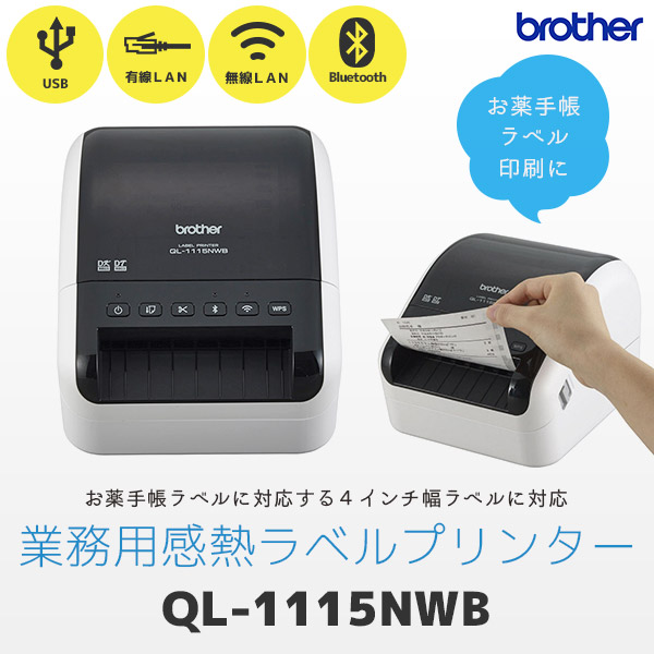 サーマルラベルプリンター　Bluetooth出荷ラベルプリンター 日本郵便ヤマト