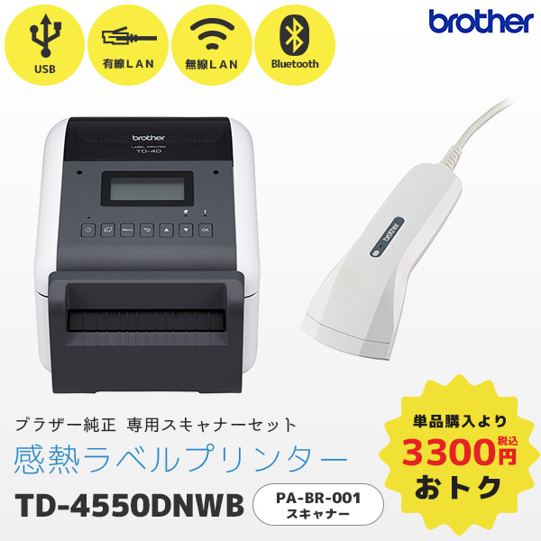 専用純正スキャナー付き TD-4550DNWB ブラザー brother 感熱ラベル