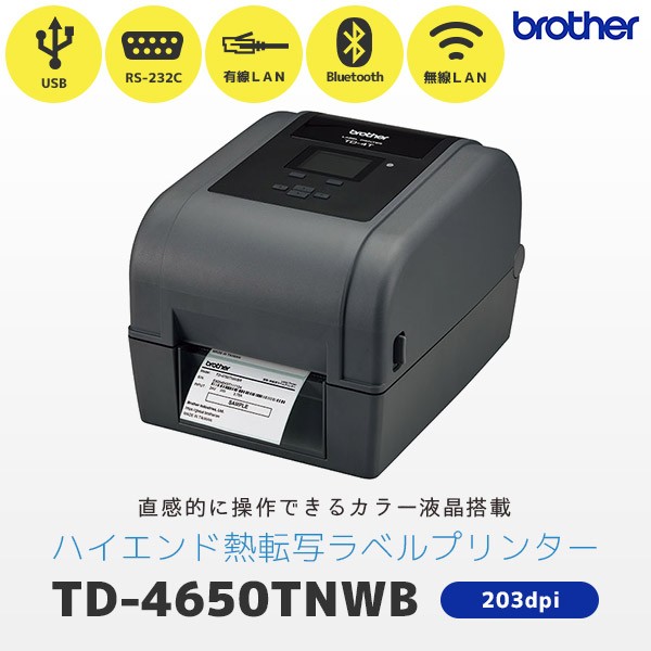 TD-4650TNWB ブラザー brother 熱転写 ラベルプリンター ハイエンドモデル【USB / RS232C / 有線LAN / 無線LAN（WiFi）/ Bluetooth】