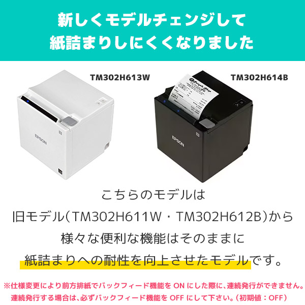 TM-m30II-H エプソン EPSON コンパクト レシートプリンター