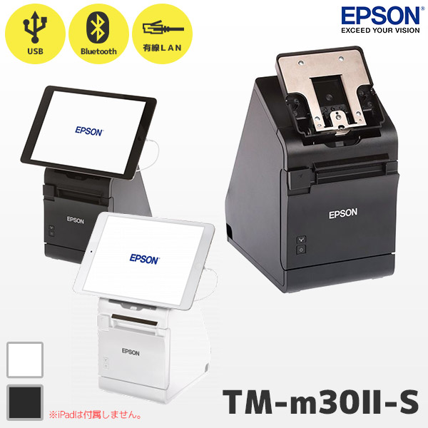 TM-m30II-S エプソン EPSON iPad向け レシートプリンター ターミナル 