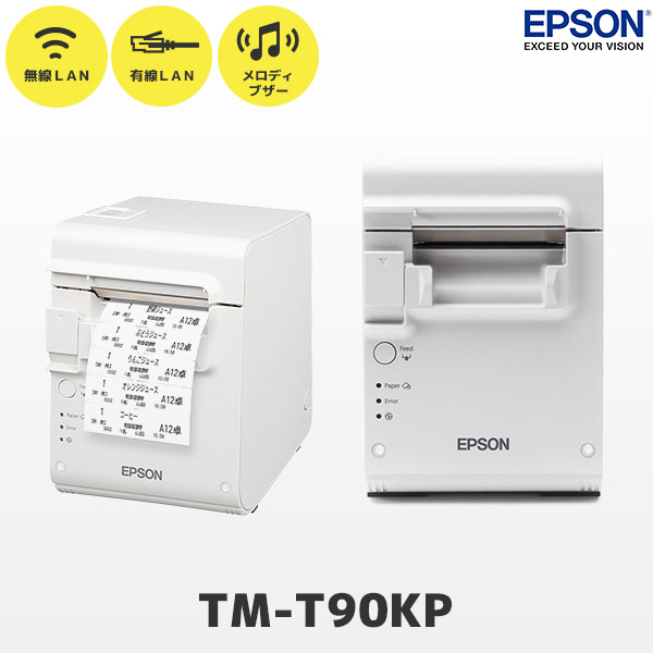 TM-T90KP エプソン EPSON キッチンプリンター 有線LAN TM90KPE571 