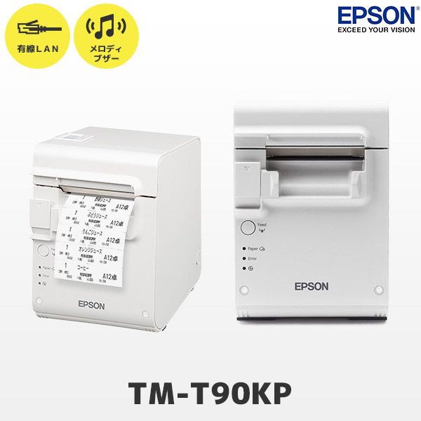 PC/タブレット PC周辺機器 TM-T90KP エプソン EPSON キッチンプリンター 有線LAN TM90KPE571 
