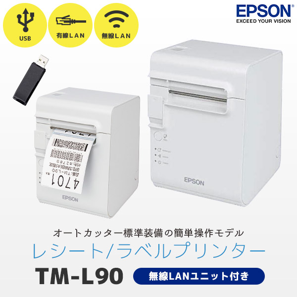 即納】 EPSON TML90UE431 サーマルレシートプリンター TM-L90 USB有線LAN無線LAN