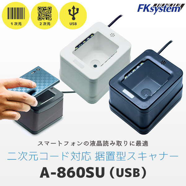 買 アイテックス A-860SU(B) 据置き式 QRコードリーダー A-860SU (B) スキャナ LITTLEHEROESDENTISTRY