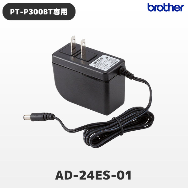 AD-24ES-01 | ブラザー PT-P300BT用 ACアダプター | ピータッチキューブ P-TOUCH CUBE ラベルライター用電源 brother 純正