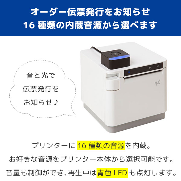mC-Print3 メロディスピーカー付き スター精密 レシートプリンター mC 