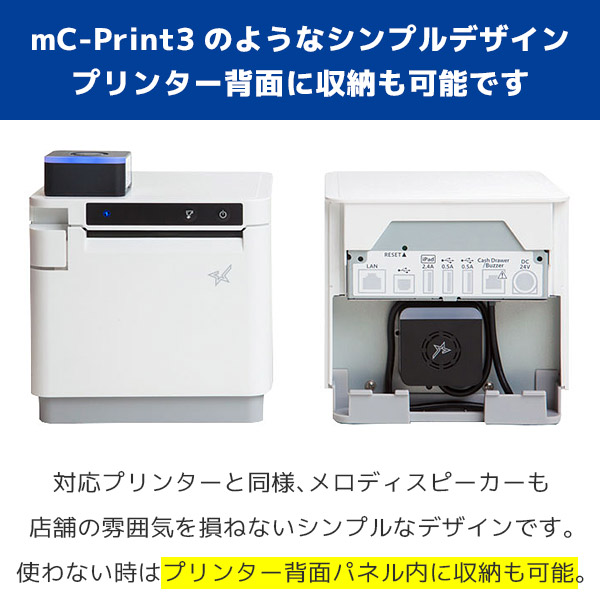 mC-Print3 メロディスピーカー付き スター精密 レシートプリンター mC 