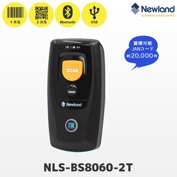 NLS-BS8060-2T Newland ニューランド QR対応 ワイヤレス バーコードリーダー メモリ機能付き QRコード対応 データコレクタ 一次元コード