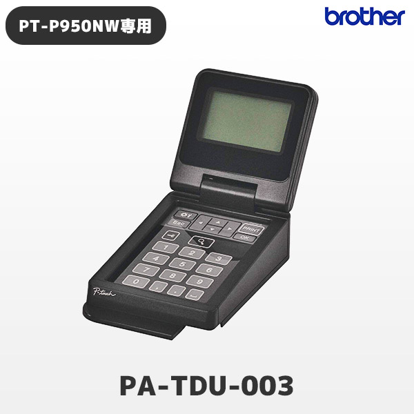 PA-TDU-003 ブラザー brother ピータッチ P-TOUCH ラベルライター PT-P950NW用 操作パネル&液晶ディスプレイユニット【国内正規品 国内保証】