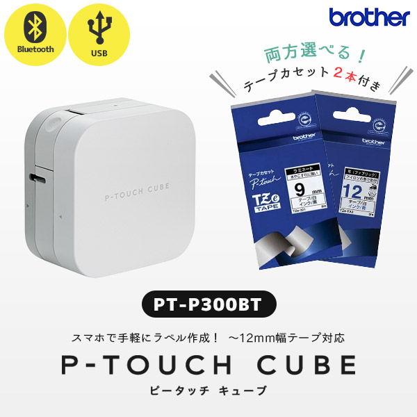 ピータッチキューブ P-TOUCH CUBE ラベルライター PT-P300BT