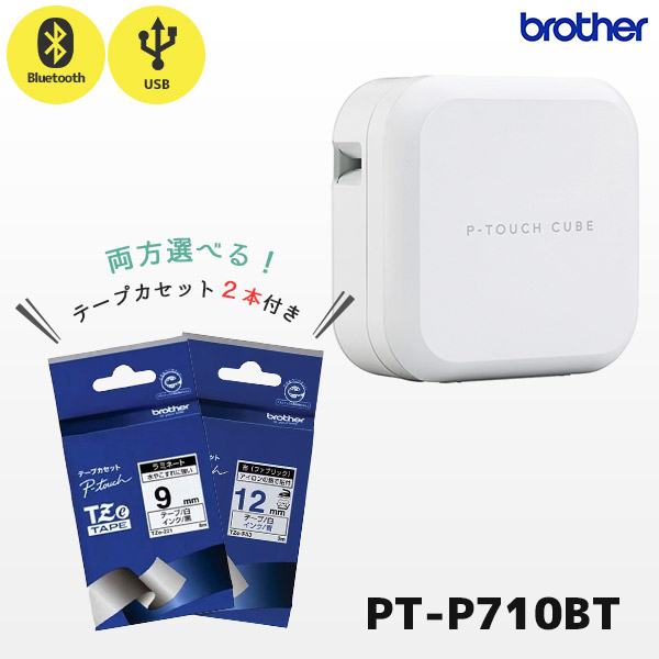 簡単ラベルライター】brother PT-P710BT ピータッチキューブ-