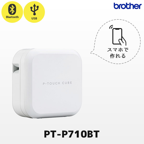 PT-P710BT ブラザー brother ピータッチキューブ P-TOUCH CUBE ラベル ...