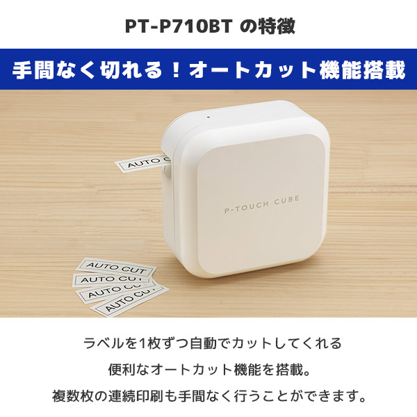 PT-P710BT ブラザー brother ピータッチキューブ P-TOUCH CUBE ラベル ...