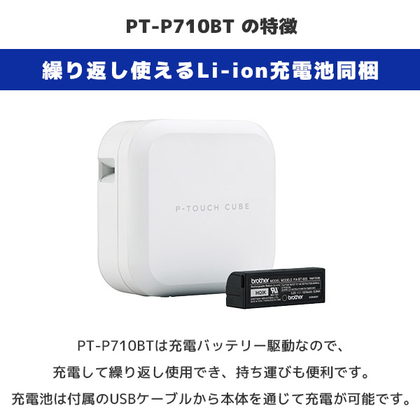 ピータッチキューブ P-TOUCH CUBE PT-P710BT ラベルライター