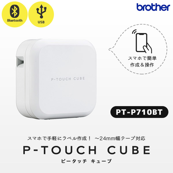 ピータッチキューブ P-TOUCH CUBE PT-P710BT ラベルライター