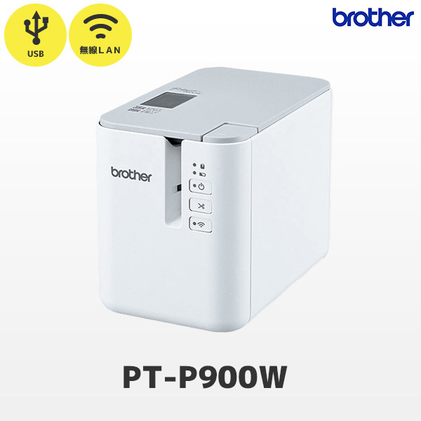 【などはペー】 ブラザー工業 PT-P900W PCラベルプリンター P-touch PT-P900W :A11A22A0121448:とどくネ(Nanest株式会社) - 通販 - ラベルプリ