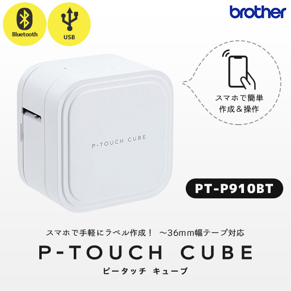 【新品】ブラザー PT-P910BT ラベルライター P-TOUCH CUBE