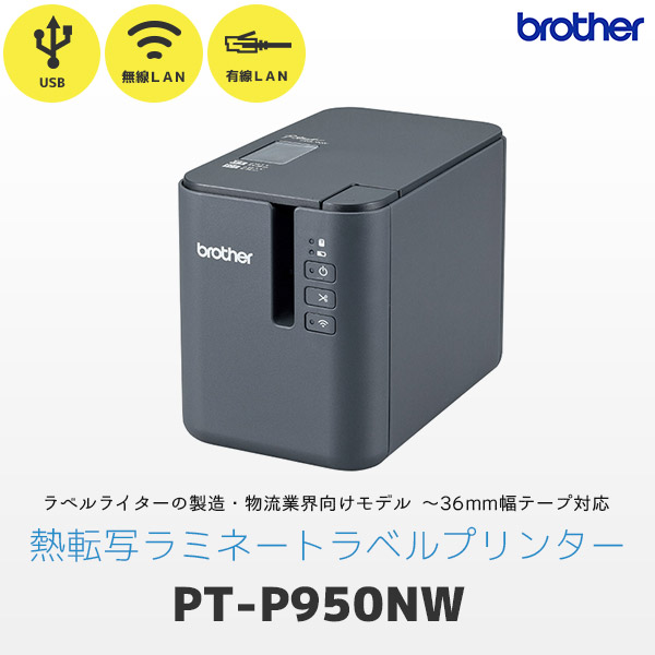 87%OFF!】 E-mono shopブラザー工業 ラベルライター PT-P900W ホワイト