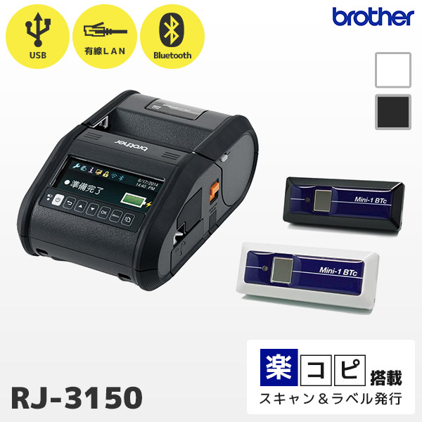 無線スキャナー付 RJ-3150 ブラザー brother モバイルプリンター