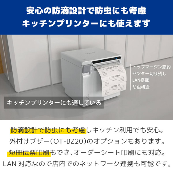 【当店限定販売】 レシートプリンター：TM-m30Ⅱ ホワイト（LAN/Bluetoothタイプ） OA機器