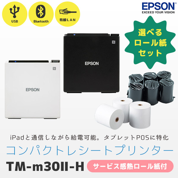 爆売りセール開催中 EPSON エプソン 紙幅80mm <br>TM-m30 TM-m30II-H TM30UBE611 TM30UBE612  TM302H611W TM302H612B 対応汎用 感熱タイプ レジロール紙 <br>