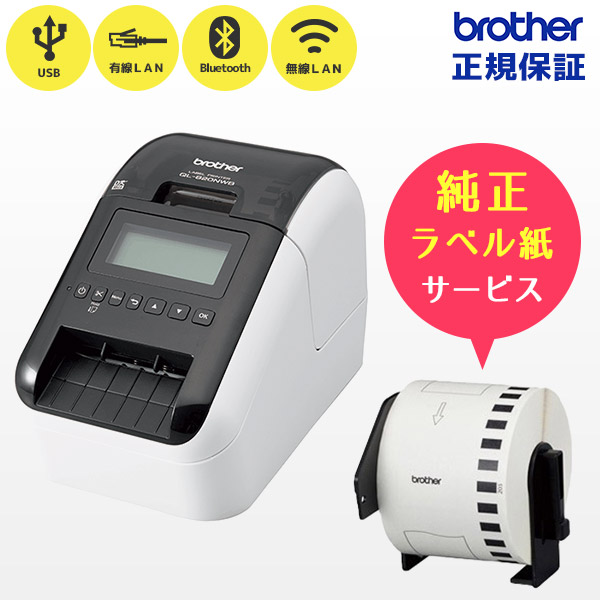 ブラザー brother ラベルプリンター 有線・ QL-820NWBc-