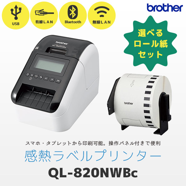 ブラザー工業 モノクロ 感熱ラベルプリンター QL-820NWB - 1