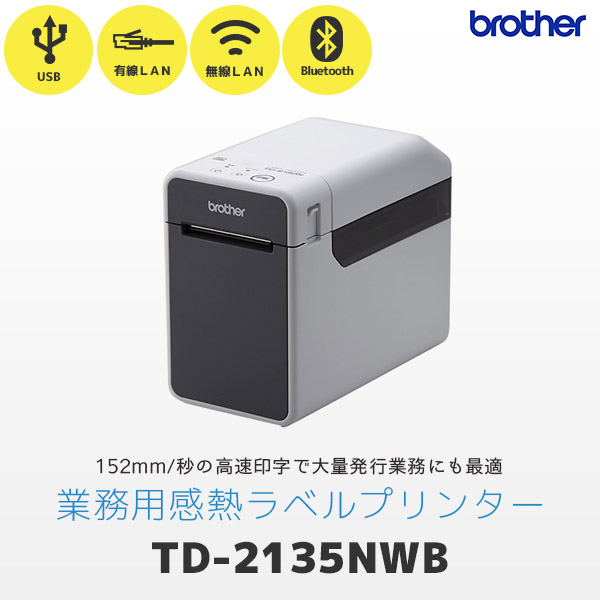【今だけ価格】brotherラベルプリンター　TD-2135NWB（新品）