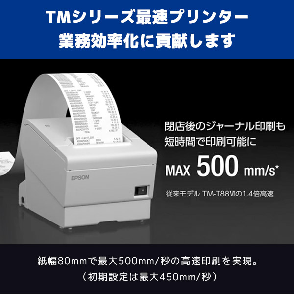 HOTお得 EPSON(エプソン) レシートプリンター TM-T886（シリアル/USB/有線/無線LAN（オプション）モデル）ホワイト  TM886S001W ソフマップPayPayモール店 通販 PayPayモール