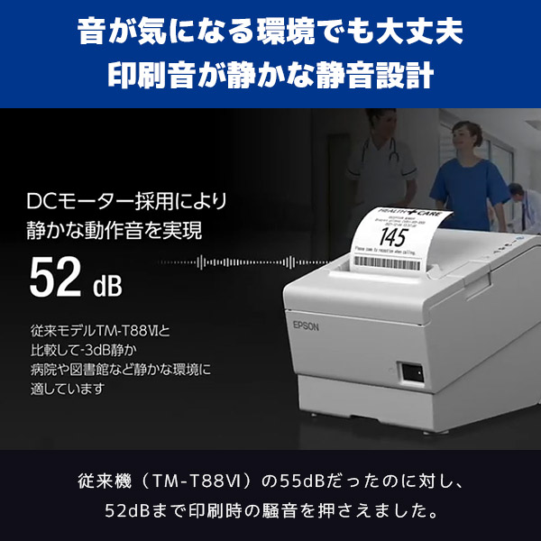 新作登場 EPSON TM886S001W サーマルレシートプリンター/ 80mm・58mm兼用/ USB・有線LAN・シリアル/ ホワイト PLUS  YU 通販 PayPayモール