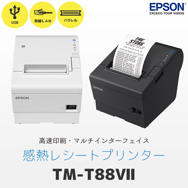 TM-T88Ⅶ エプソン EPSON レシートプリンター パラレルモデル｜USB 