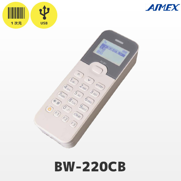 BW-220CB バッチモデル | アイメックス テンキー付 データコレクター USB転送タイプ | 一次元コード対応 メモリ蓄積バーコードリーダー AIMEX