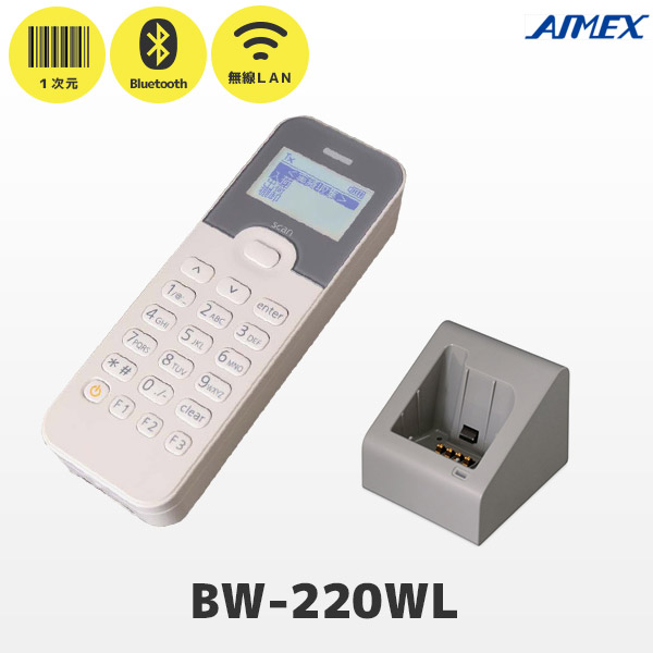 BW-220WL 充電・通信クレードル付 | アイメックス テンキー付 データコレクター Wi-Fi・Bluetoothモデル | BW-220-1C 無線LAN 一次元コード対応 メモリ蓄積バーコードリーダー AIMEX