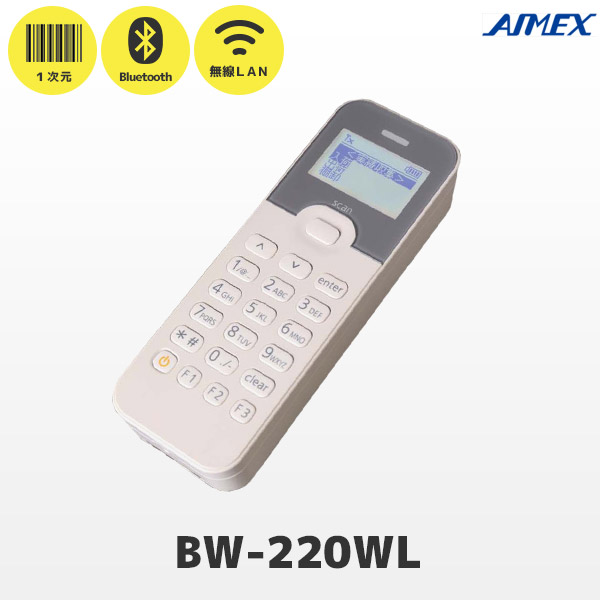 BW-220WL Wi-Fi・Bluetoothモデル | アイメックス テンキー付 データコレクター | 無線LAN 一次元コード対応 メモリ蓄積バーコードリーダー AIMEX