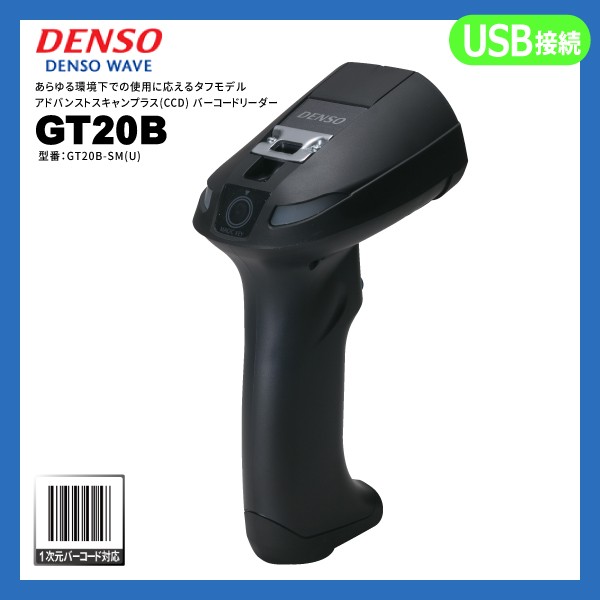 GT20B USBモデル | デンソーウェーブ バーコードリーダー GT20B-SMU | アドバンストスキャンプラス 5年保証 一次元コード対応 ハンディスキャナー DENSO WAVE