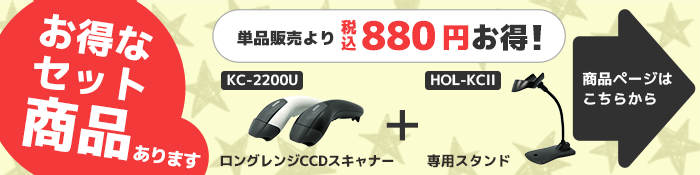 お得な専用スキャナセット