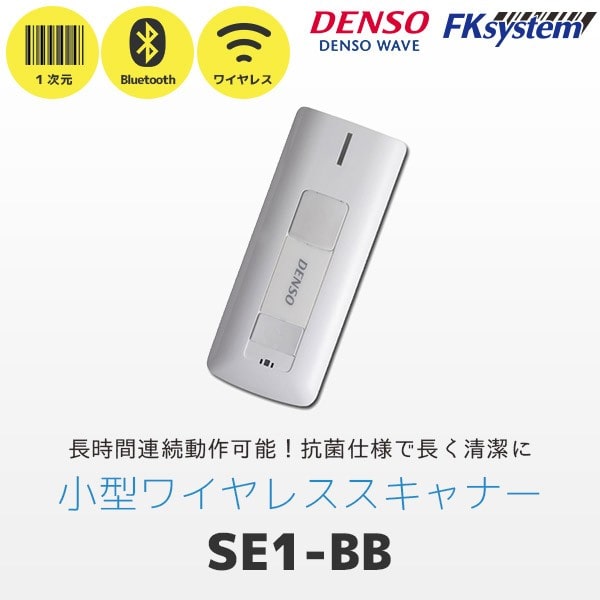 世界有名な デンソーウェーブ SE1-BB モバイル ワイヤレス バーコードリーダーBluetooth接続 1台 hhpcare.com