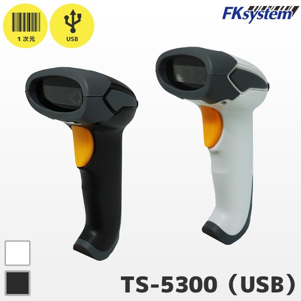 TS-5300 | エフケイシステム USB接続 ロングレンジ バーコードリーダー | 一次元コード対応 ハンディスキャナー FKsystem