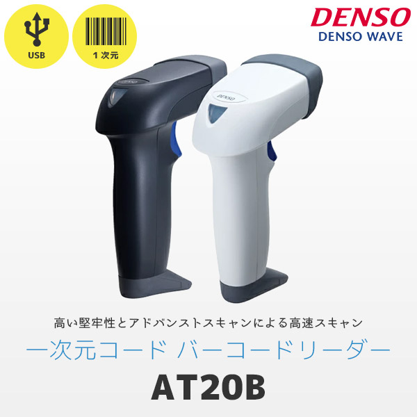 DENSO QRコード 2次元コード スキャナー 《 USB LEDマーカ 黒 》 USBケーブル2M付き AT21Q-SM(U) 通販 