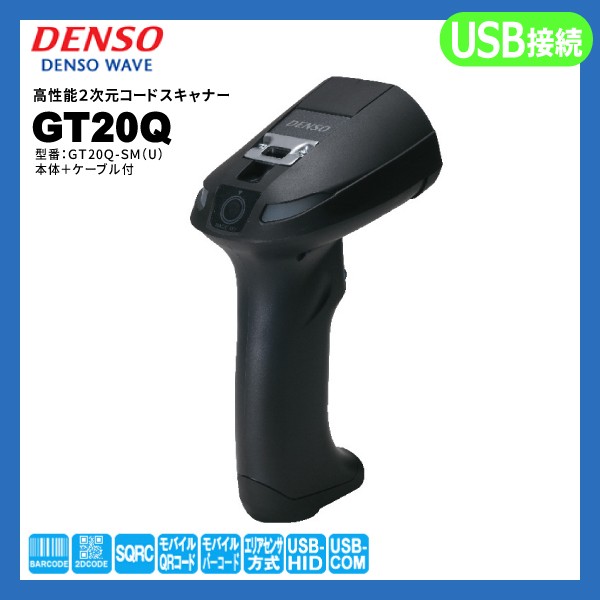 GT20Q-SM-U デンソーウェーブ QR対応 バーコードリーダー USB接続 DENSO WAVE QRコード 一次元コード