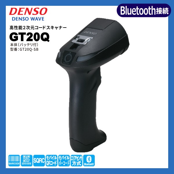 GT20Q-SB-V2 Bluetoothモデル | デンソーウェーブ QR対応  無線式 バーコードリーダー | バッテリー付 一次元二次元コード対応 ハンディスキャナー DENSO WAVE