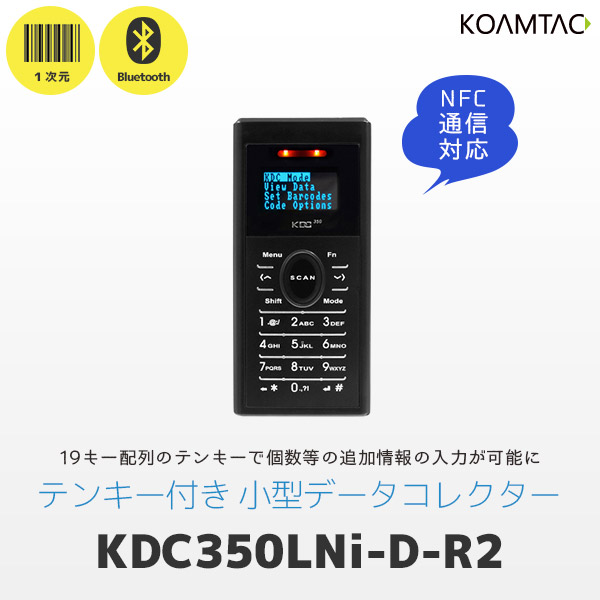 Kdc350lni D R2 コームタック Koamtac テンキー付き 小型 データコレクター Nfc通信対応 Posレジ用ハードウェアの通販 エフケイシステム ストア Fksystem公式
