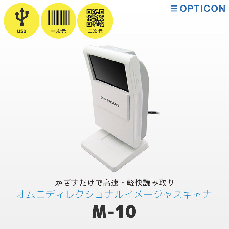 おトク】 OPTICON 小型定置式1次元バーコードスキャナ インターフェース:USB <br>F-100 SR-USB-COM 1個<br><br>   195-1080<br><br><br>