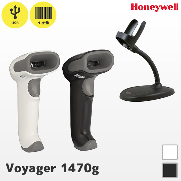 専用スタンド付き Voyager 1470g ハネウェル Honeywell ロングレンジ バーコードリーダー USB接続 STND-15F03-009-6