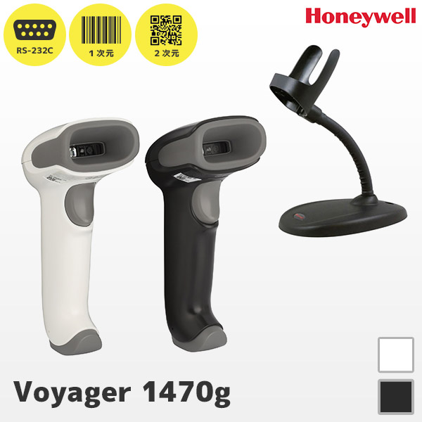 専用スタンド付き Voyager 1470g ハネウェル Honeywell QRコード対応 ロングレンジ バーコードリーダー ACアダプター付属 RS232C接続 QRコード STND-15F03-009-6 46-00525